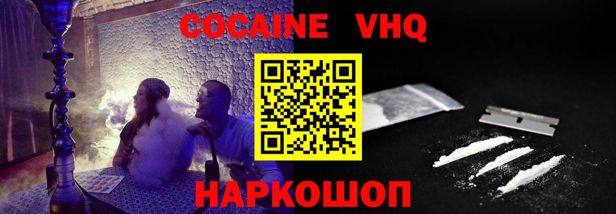 Шатура  КОКАИН FishScale  Вход с VPN  COCAIN 97% 