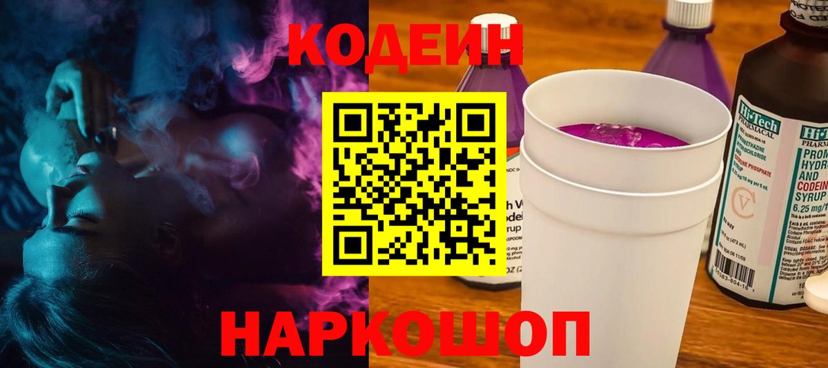 Шатура  Codein Purple Drank  купить наркотик  Codein Purple Drank  Вход с VPN 