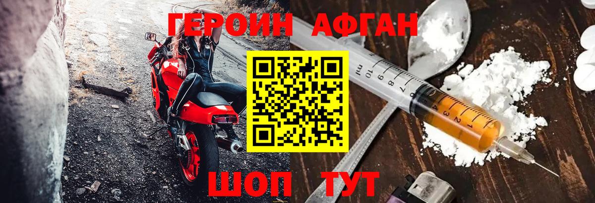 Героин  Вход с VPN  Шатура  Героин Афган 