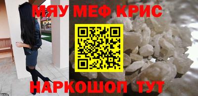 мяу мяу кристалл Будённовск
